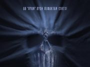 GECE SEANSI FRAGMANI