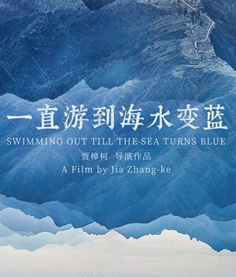 Deniz Mavileşene Dek Yüzmek / Swimming Out Till the Sea Turns Blue